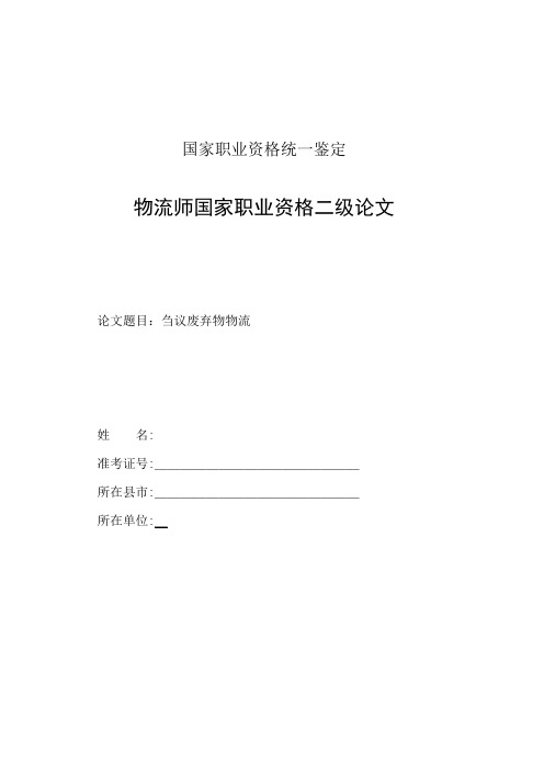 废弃物物流论文