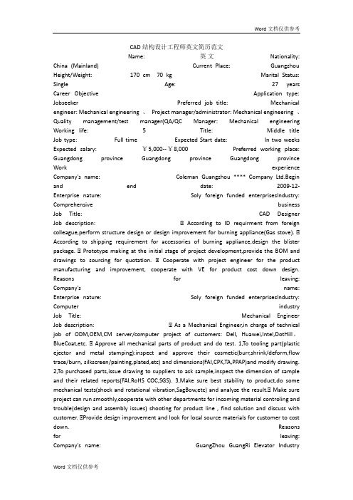 CAD结构设计工程师英文简历范文