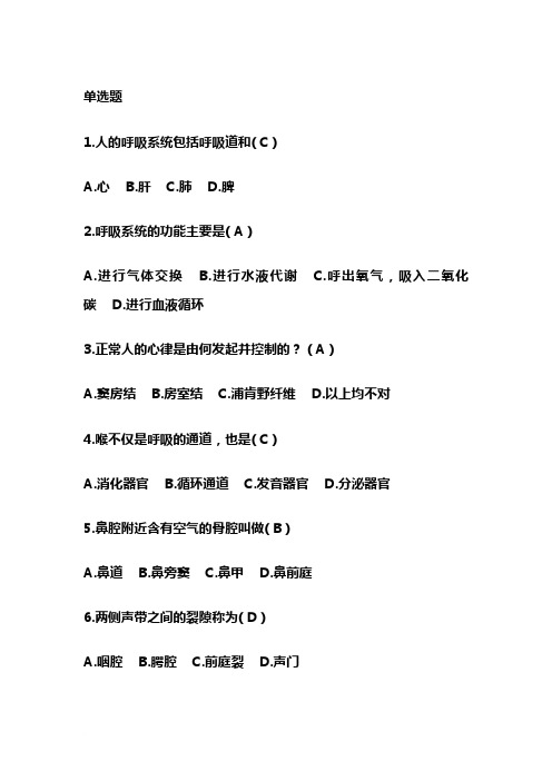 2014年事业单位考试医学基础试题及答案精华解答