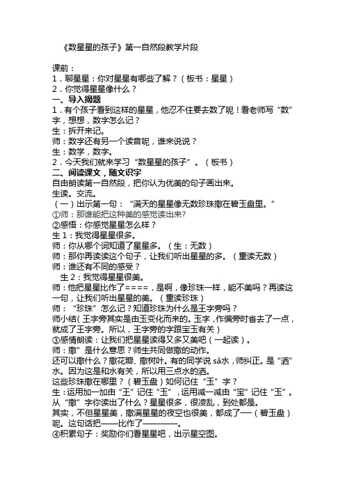 数星星的孩子