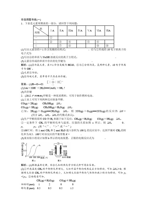 2013年高考化学二轮课时检测：第二阶段 三   非选择题