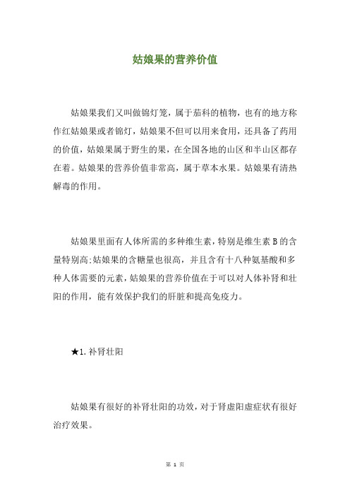 姑娘果的营养价值