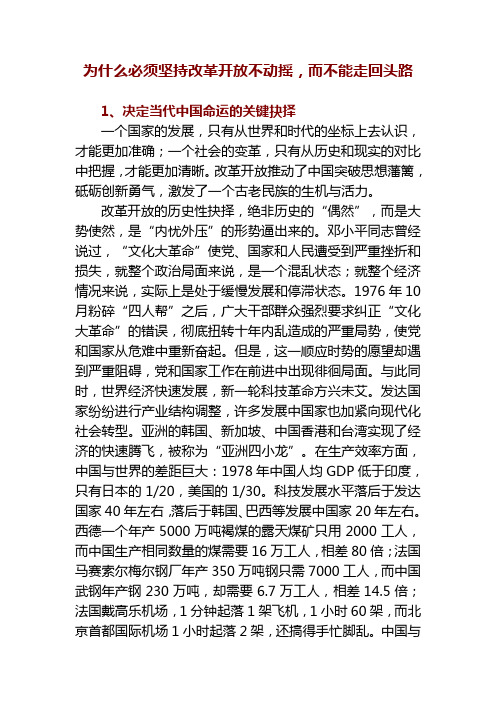 为什么必须坚持改革开放不动摇(六)