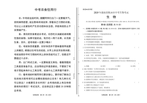2019年湖南省株洲市中考生物试卷带答案
