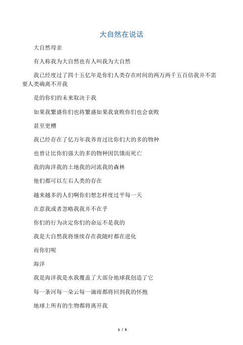 大自然在说话   文字版