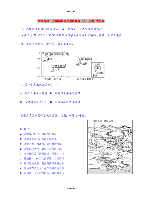 2021年高二上学期第四次周练地理(文)试题 含答案