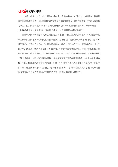公共基础知识：科技之第二次工业革命(三)