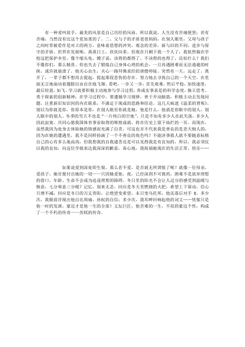 读《有一种爱叫放手》有感