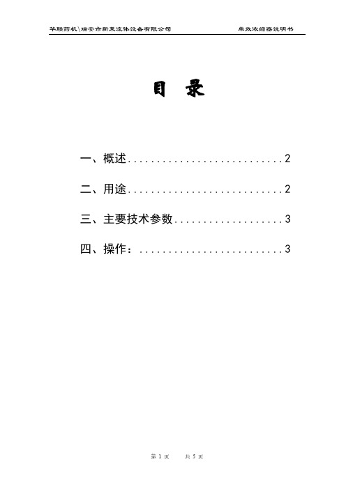 02-单效浓缩器