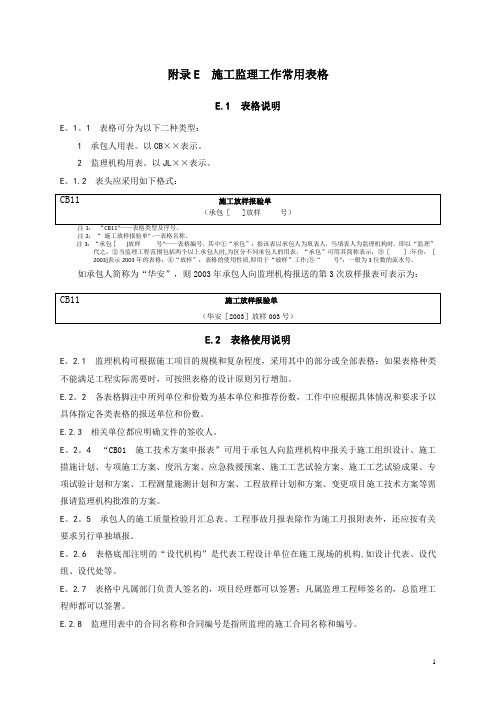 2015年水利水电施工规范用表