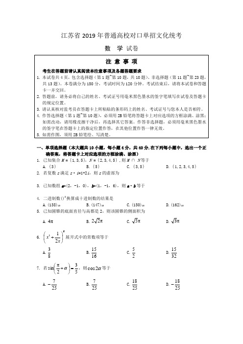 江苏省对口高考数学试卷