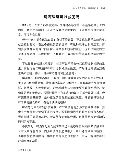 啤酒酵母可以减肥吗