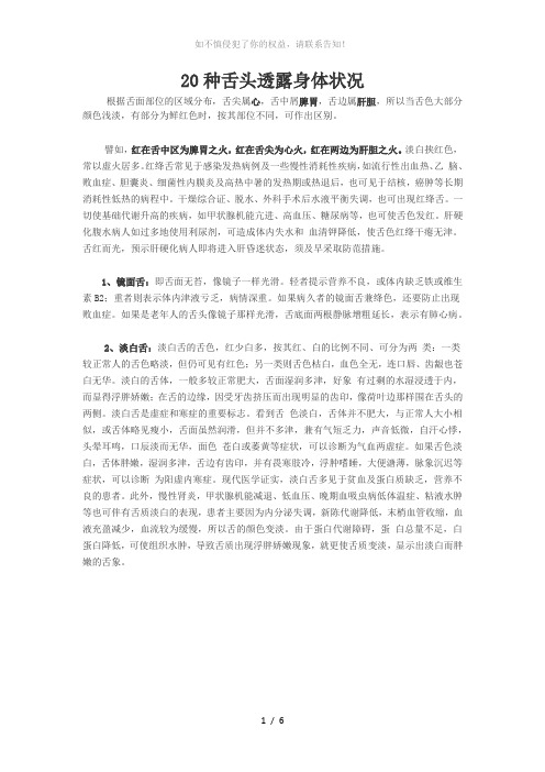 20种舌头透露身体状况(参考模板)