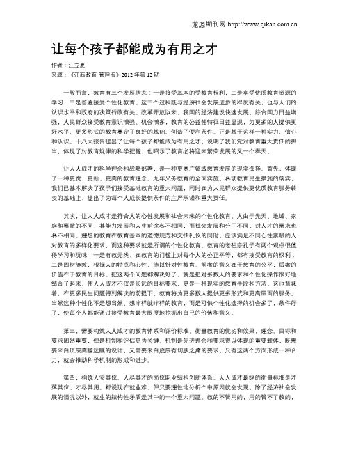 让每个孩子都能成为有用之才