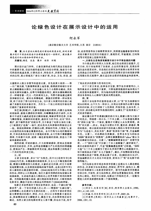 论绿色设计在展示设计中的运用
