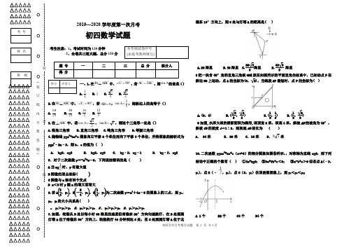 黑龙江省大庆市肇源县第四中学2018-2019初四数学月考