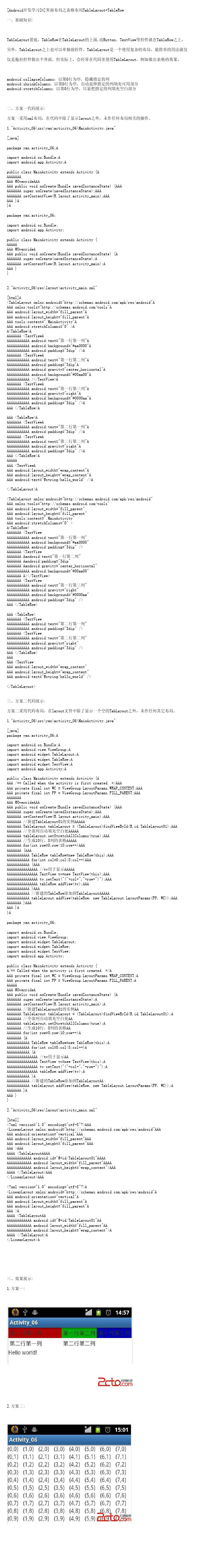 [Android开发学习24]界面布局之表格布局TableLayout+TableRow