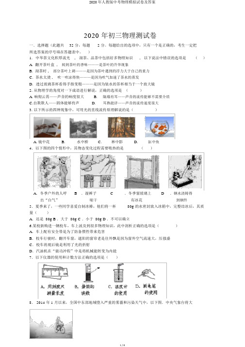 2020年人教版中考物理模拟试卷及答案