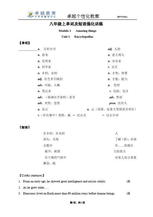 广州新版英语八年级上册单词及短语资料