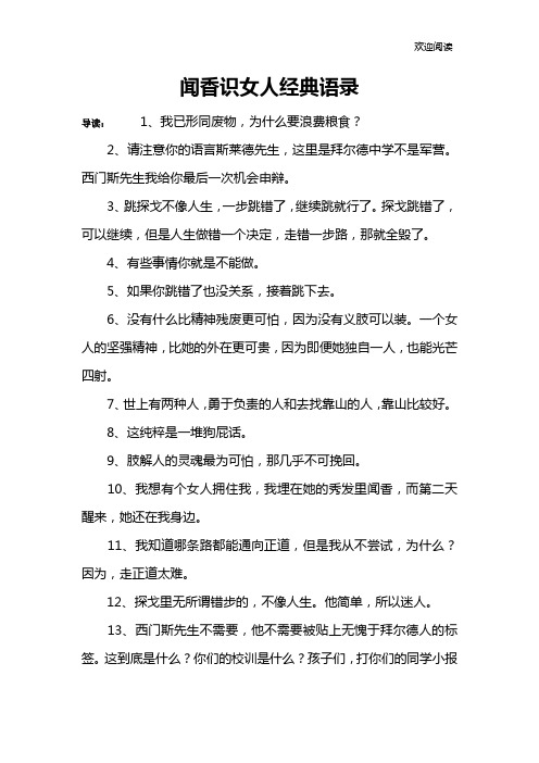 闻香识女人经典语录