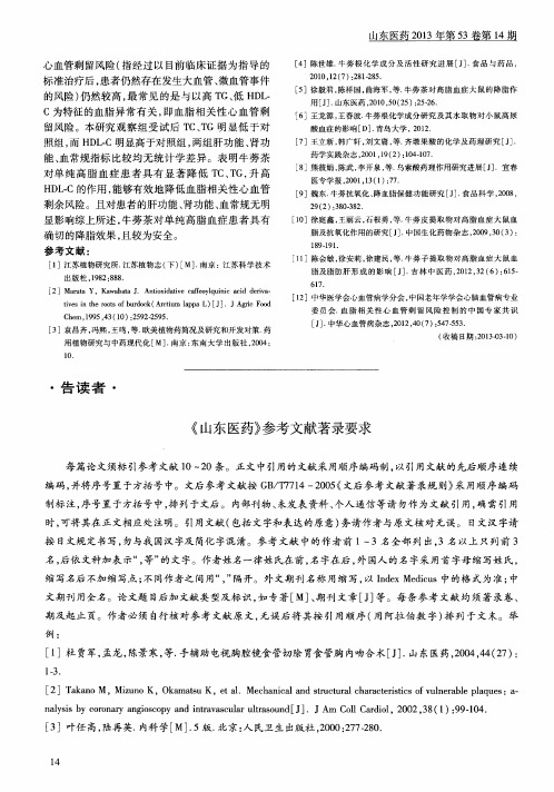 《山东医药》参考文献著录要求