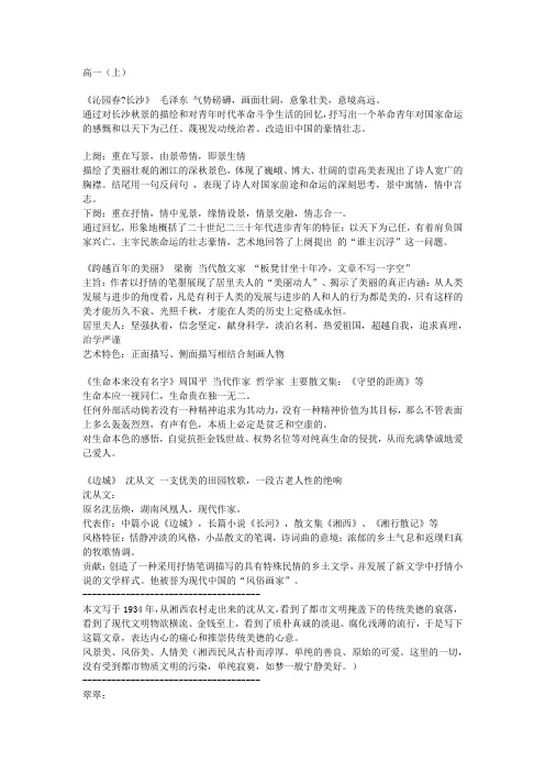 高一到高三所有课文整理(全)