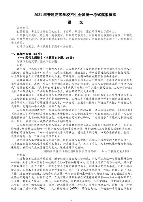 八省联考语文卷【精批版】(2021年1月23日)