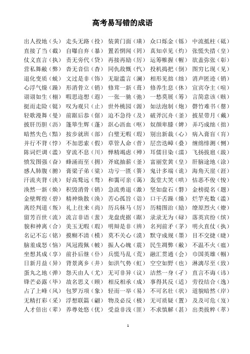 高考易错成语500例