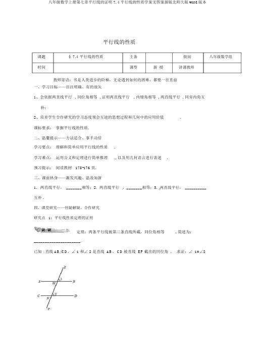 八年级数学上册第七章平行线的证明7.4平行线的性质学案无答案新版北师大版word版本
