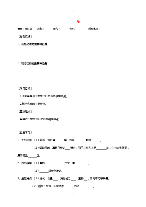 八年级生物上册 5_1_6 鸟导学案(新版)新人教版 (4)