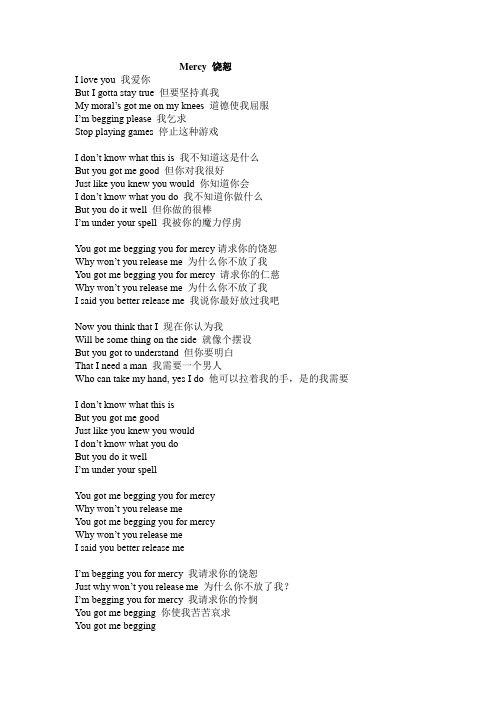 mercy歌词及翻译