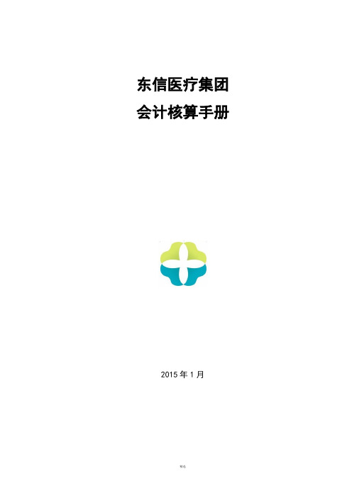 会计核算手册 (汇总定)