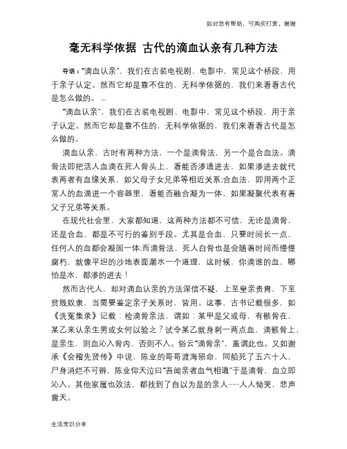 历史趣谈毫无科学依据 古代的滴血认亲有几种方法