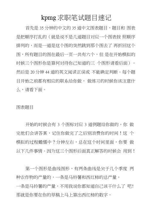 kpmg求职笔试题目速记.doc
