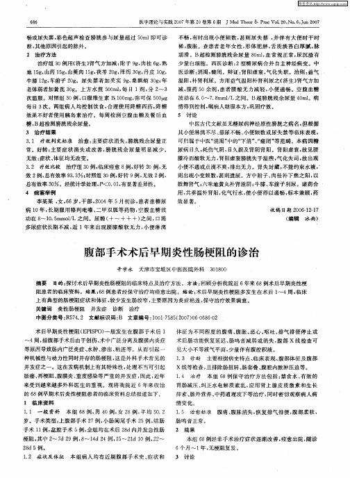 腹部手术术后早期炎性肠梗阻的诊治