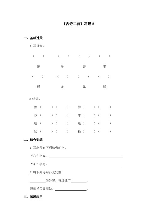 最新语文A版小学语文六年级上册《古诗二首》学案 第一课时(精品)