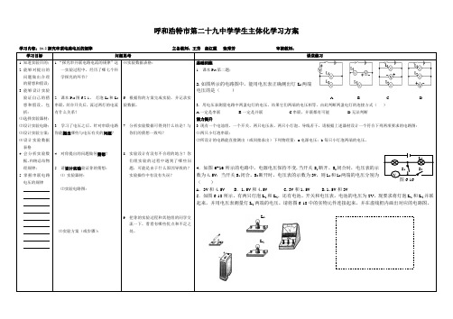 6.2(1)探究串联电路电压的规律