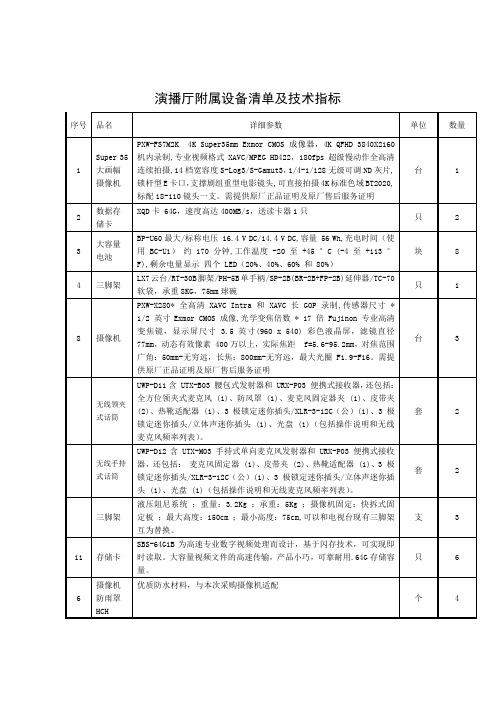 演播厅附属设备清单和技术指标