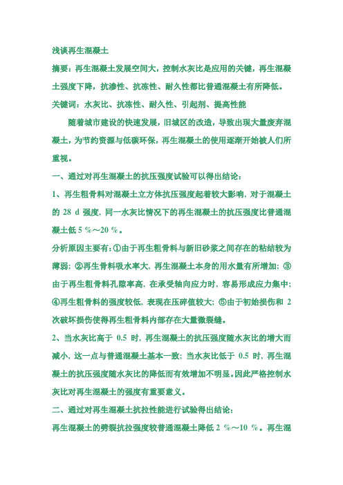 再生混凝土