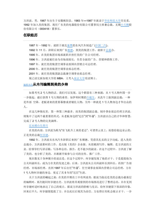 方洪波