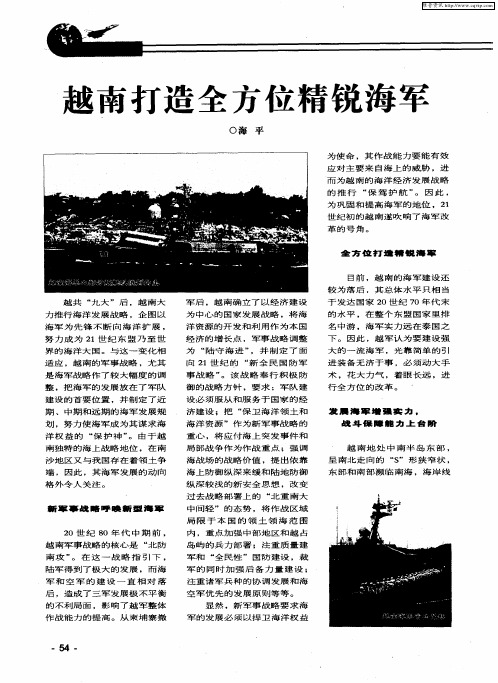 越南打造全方位精锐海军