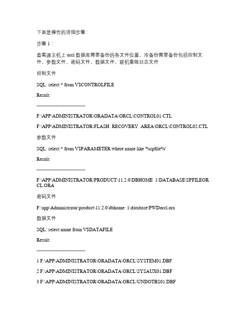 ORACLE异机还原冷备份数据库讲解