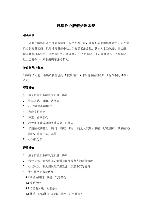 风湿性心脏病.DOC