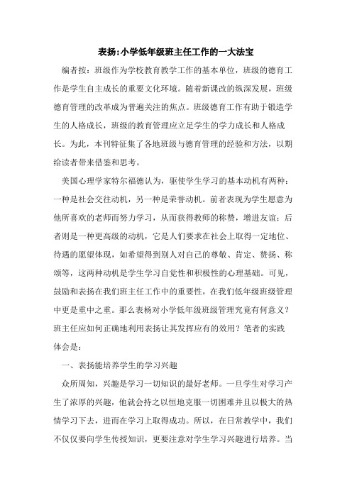 表扬-小学低年级班主任工作一大法宝