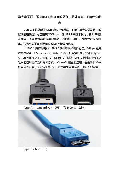 带大家了解一下usb3.1和3.0的区别，另外usb3.1有什么优点