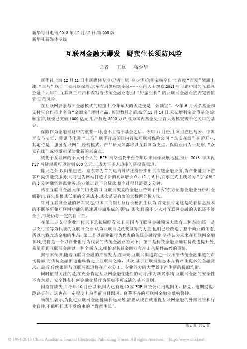 互联网金融大爆发野蛮生长须防风险_王原