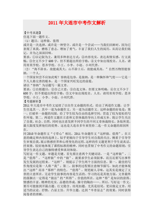 2011年大连市中考作文解析