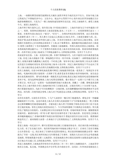 上海的昨天今天和明天