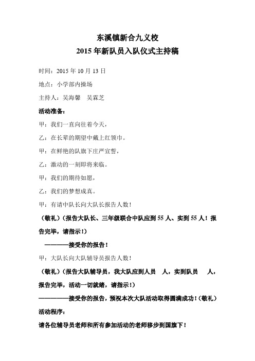 2015年入队仪式主持稿