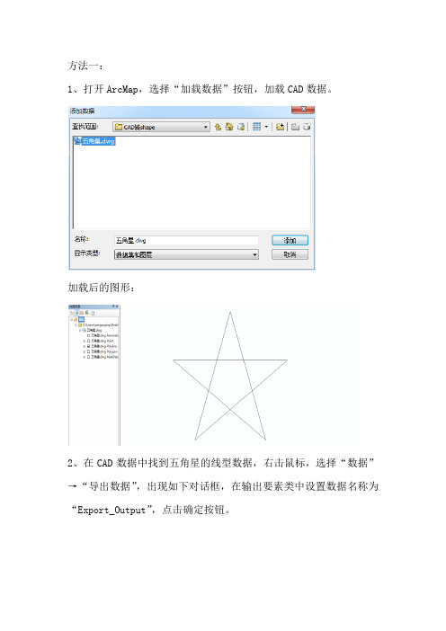 ArcGIS CAD转Shp作业 杨旭青